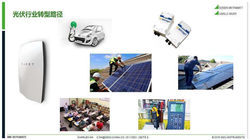 光伏行業(yè)的轉型升級之路-Charles Ma_08